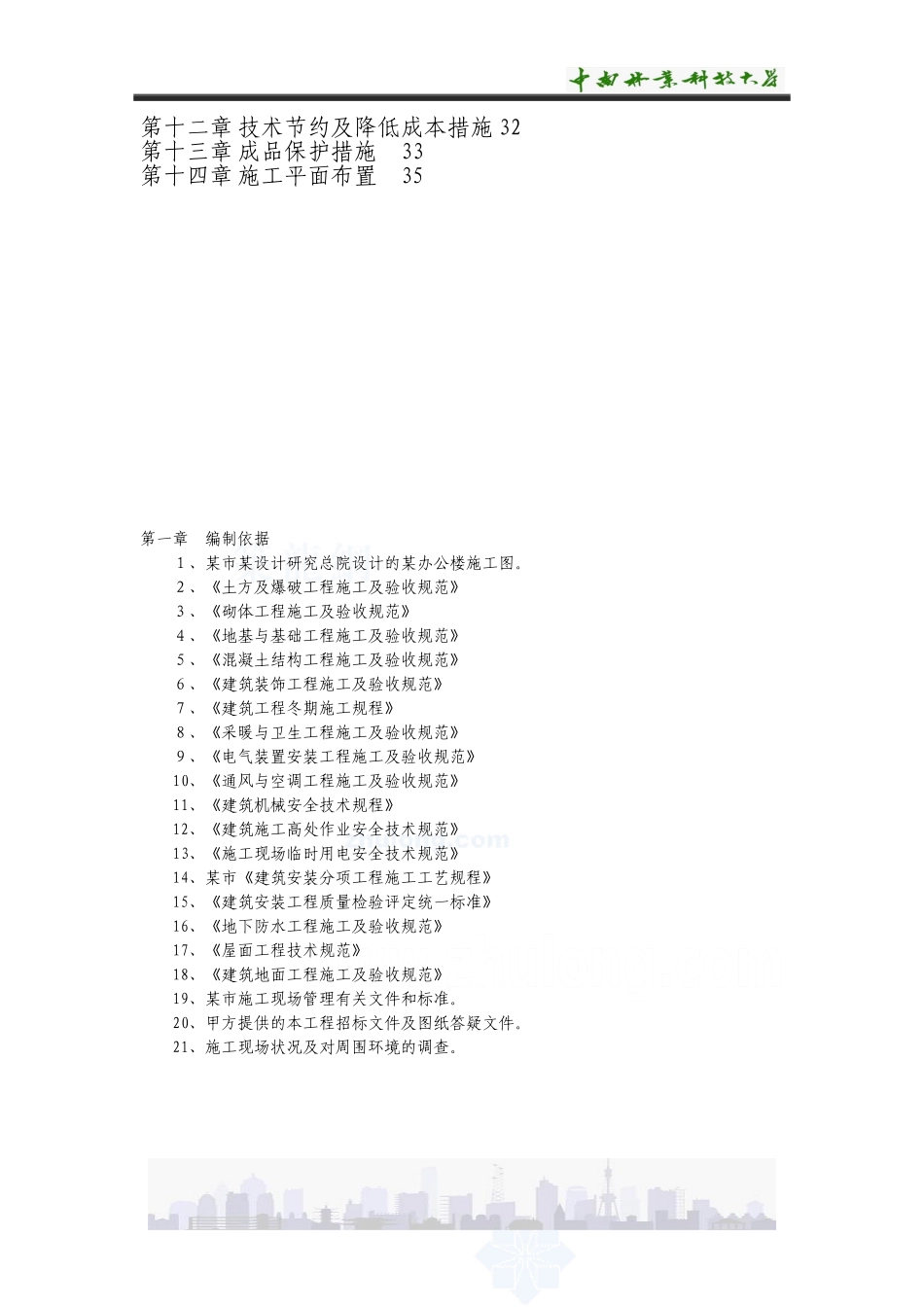 施工组织设计 (4).doc_第3页