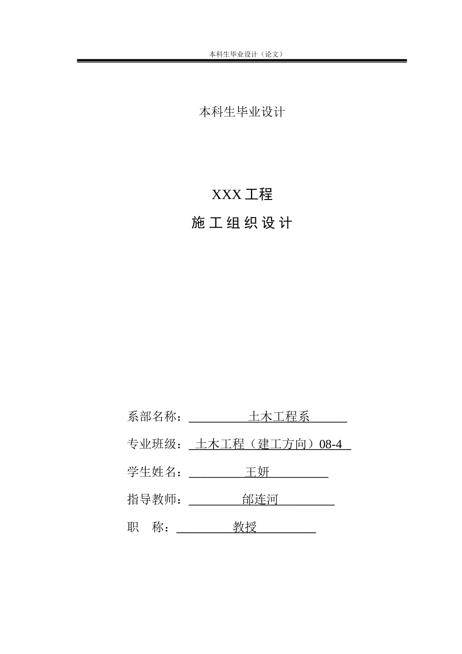 施工组织设计 .doc_第1页