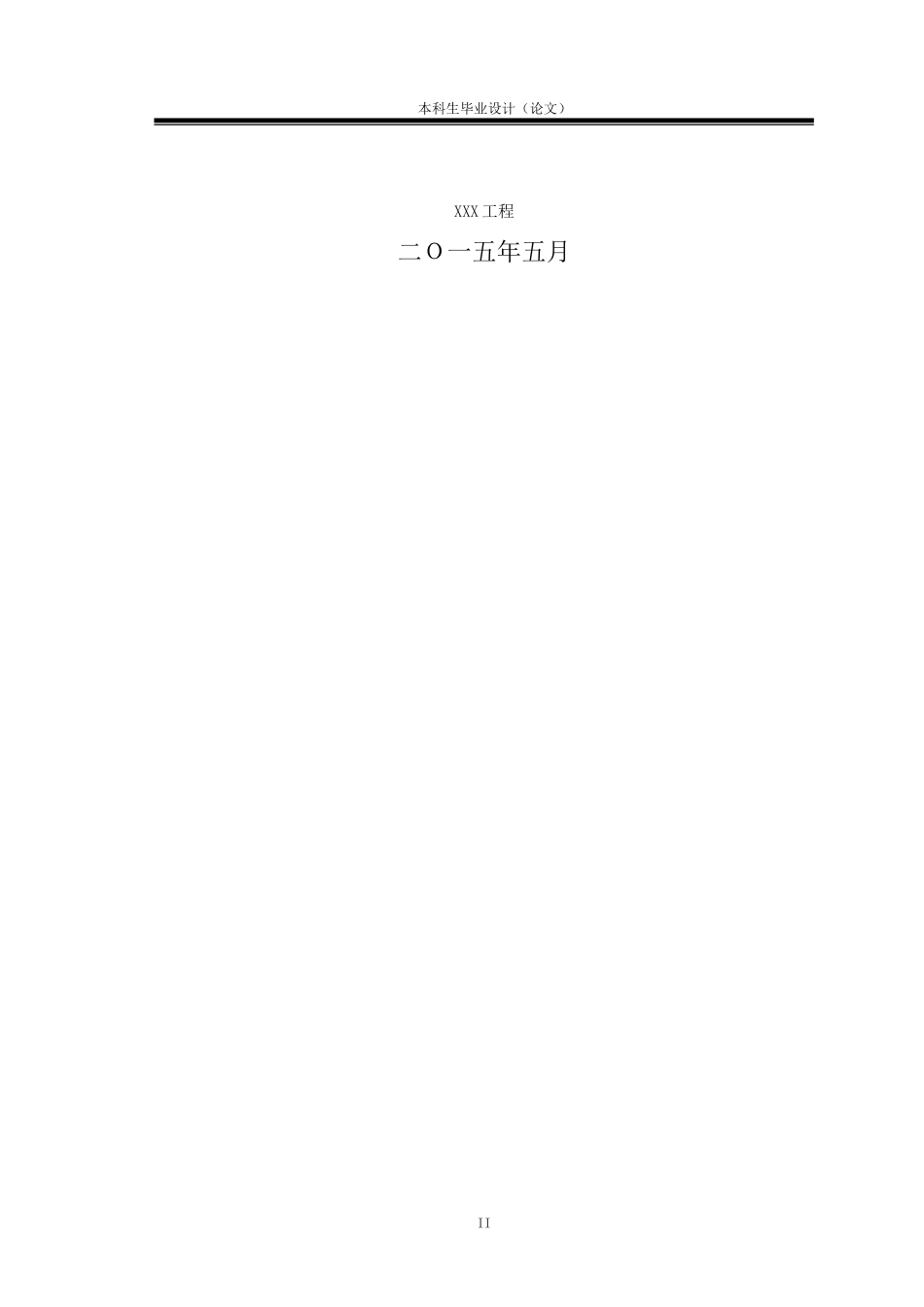 施工组织设计 .doc_第2页