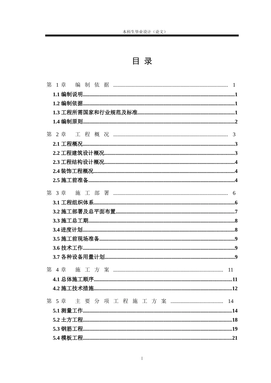 施工组织设计 .doc_第3页
