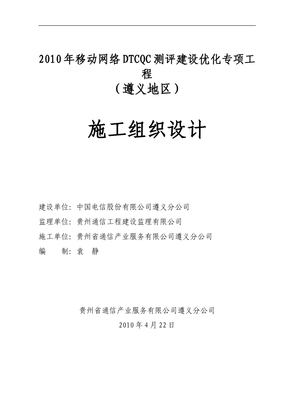 施工组织设计(设备).doc_第1页
