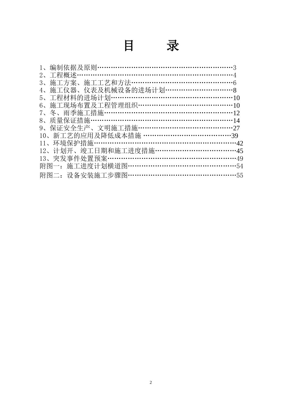施工组织设计(设备).doc_第2页