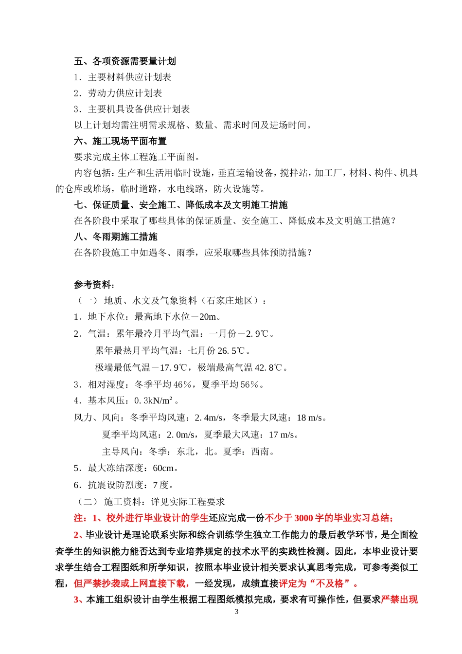 施工组织设计毕业设计任务书和指导书(1).doc_第3页