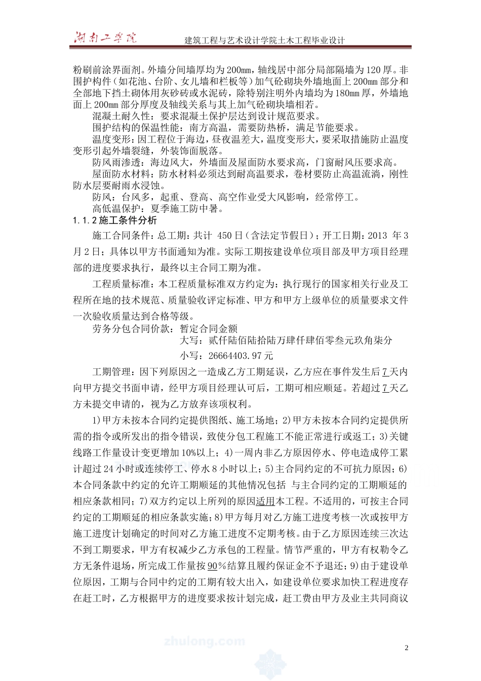 施工组织设计部分_secret.doc_第2页