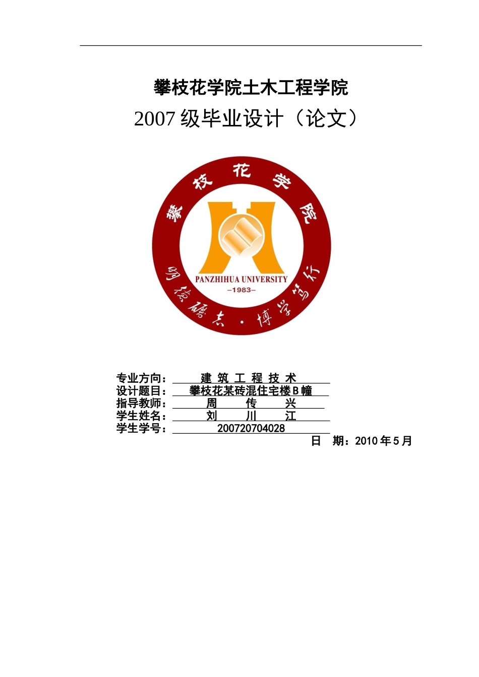 施工组织设计及计算书.doc_第1页