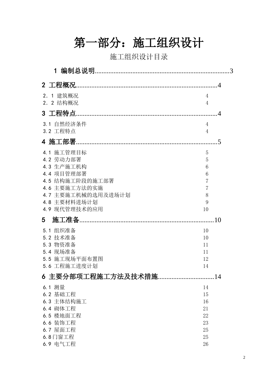 施工组织设计及计算书.doc_第2页
