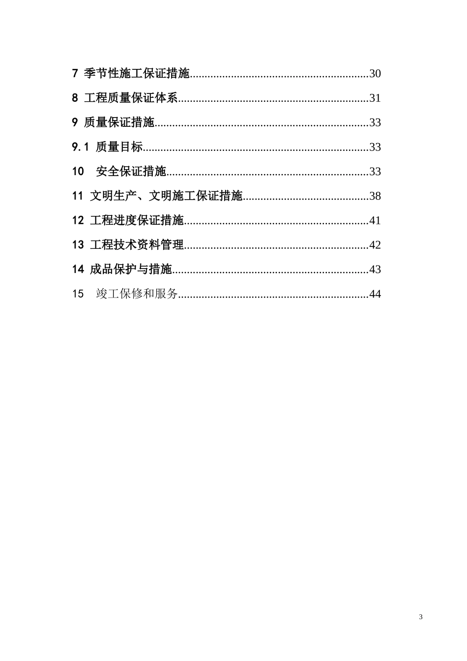 施工组织设计及计算书.doc_第3页