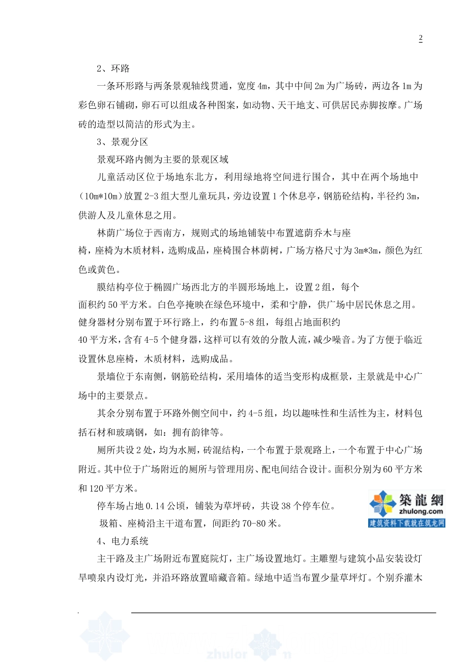 施工组织正文_secret.doc_第2页