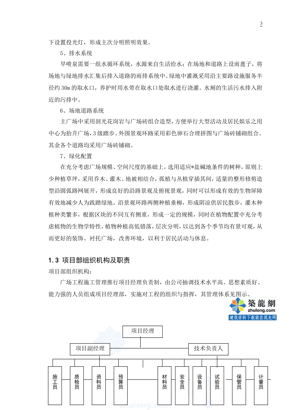施工组织正文_secret.doc_第3页