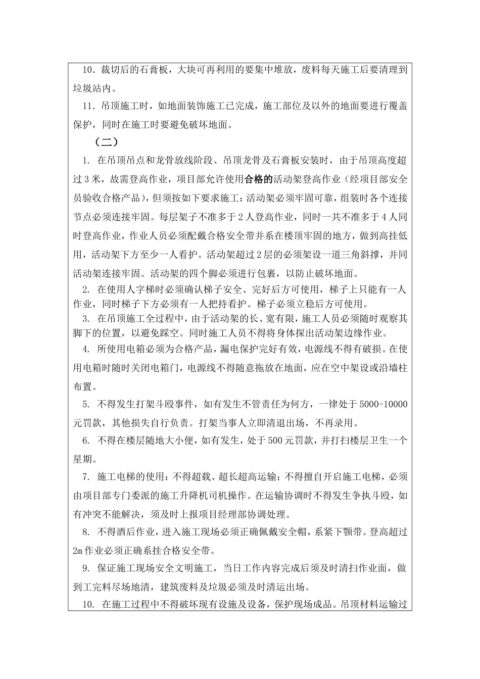 石膏板吊顶安全技术交底.doc_第2页