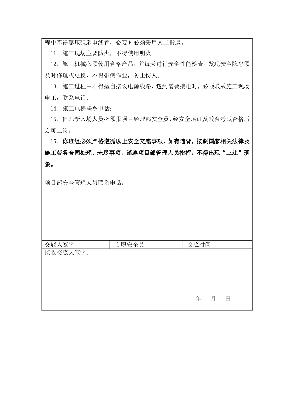 石膏板吊顶安全技术交底.doc_第3页