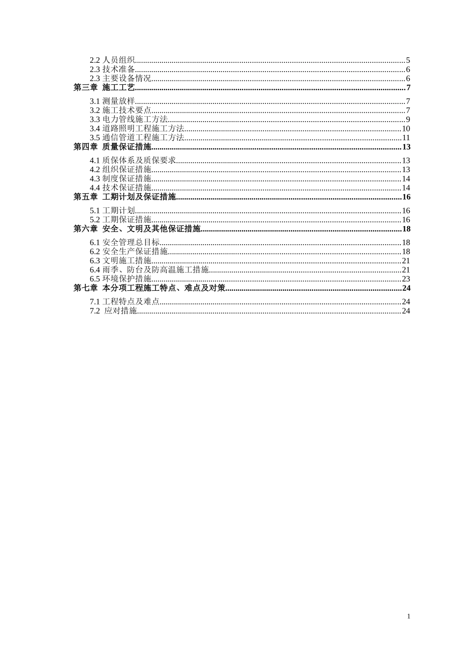 市政道路电力、照明、通信管道工程施工方案.doc_第2页
