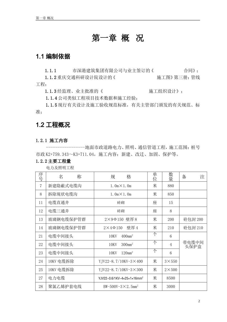 市政道路电力、照明、通信管道工程施工方案.doc_第3页