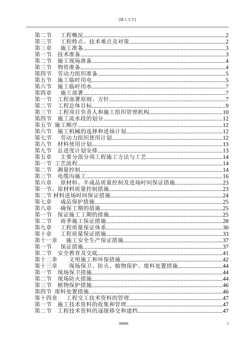 市政电缆沟施工组织设计.doc_第2页