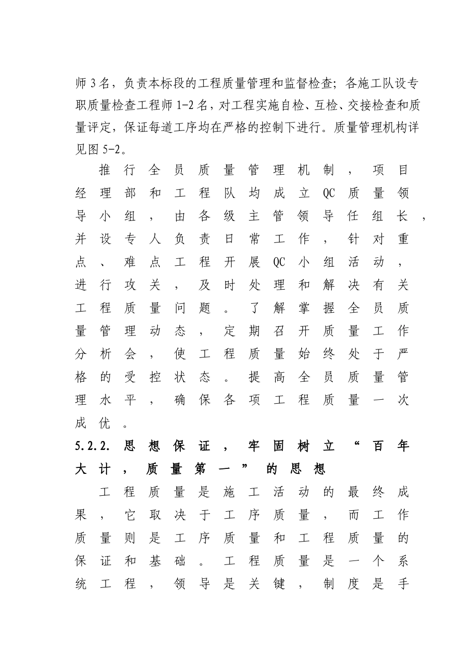 质量目标、质量保证体系及措施.doc_第2页