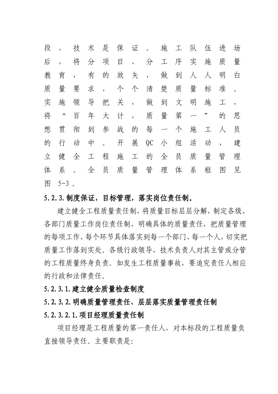 质量目标、质量保证体系及措施.doc_第3页