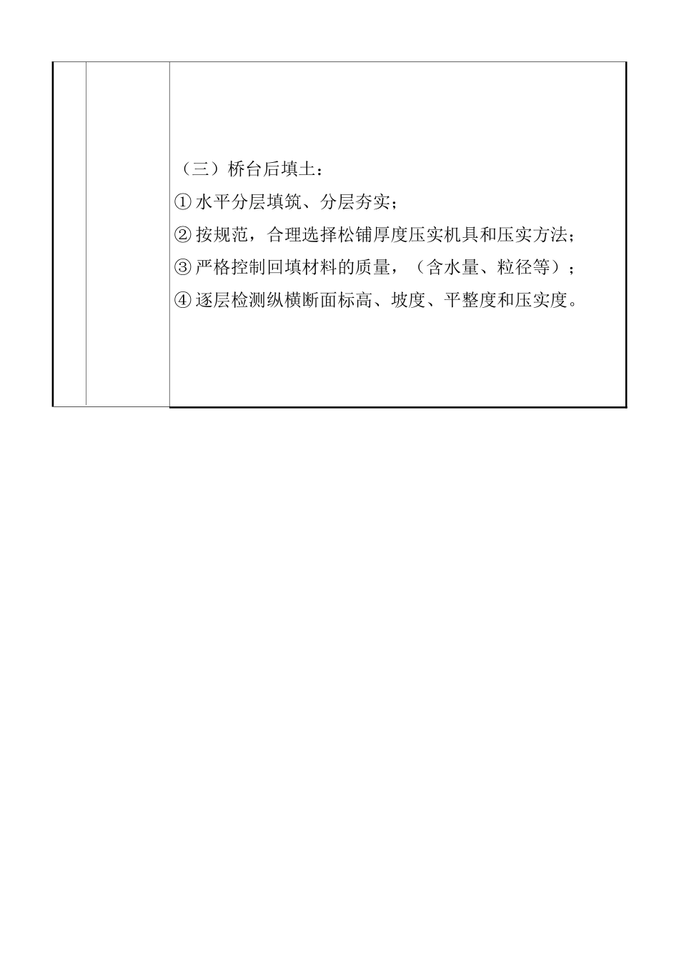 质量通病图集四.doc_第3页