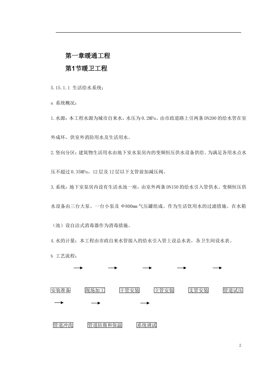 视中心综合楼技术标.doc_第2页