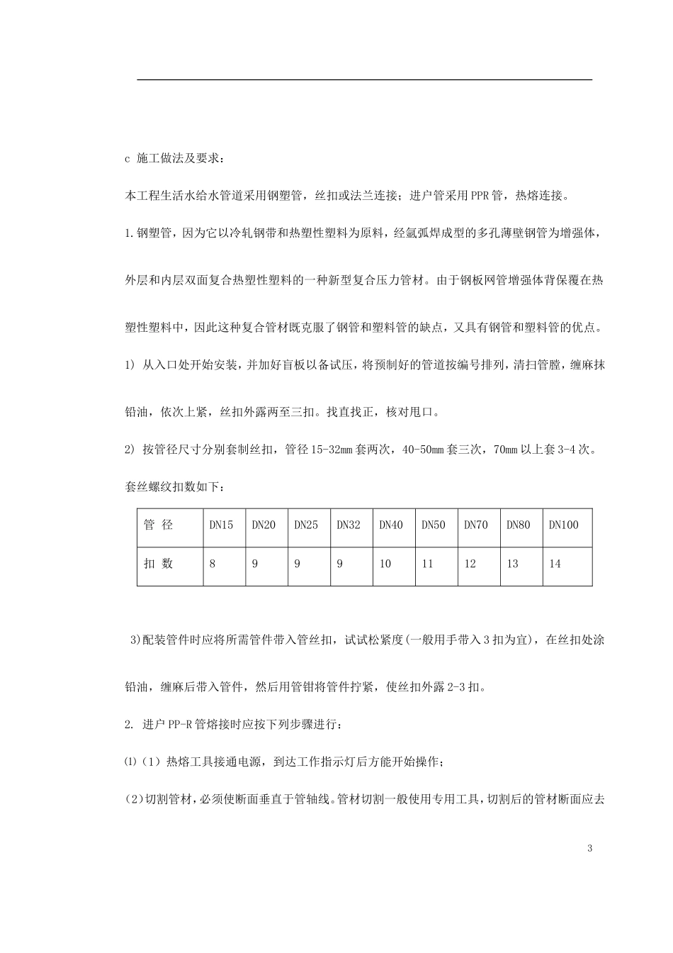 视中心综合楼技术标.doc_第3页