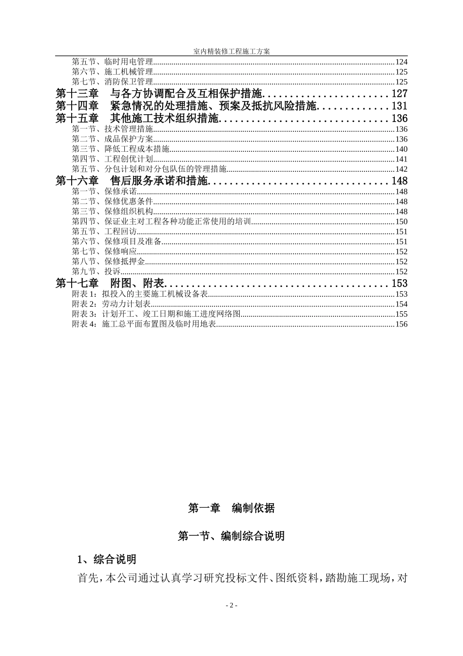 室内精装修工程施工方案.doc_第2页