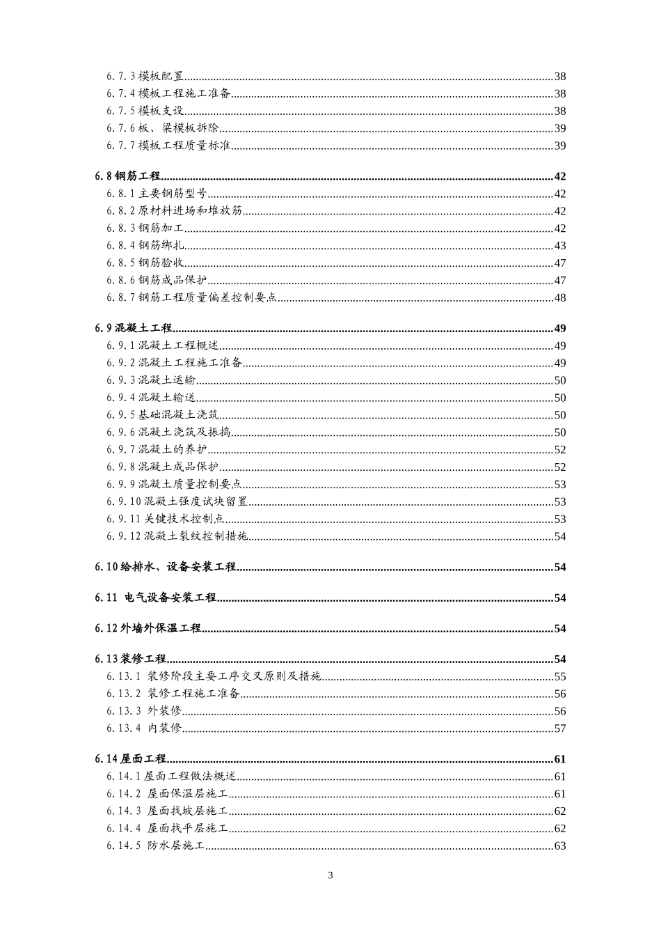 中国农业机械化科学研究院大院总体改造9#住宅楼工程施工组织设计(砖混结构).doc_第3页