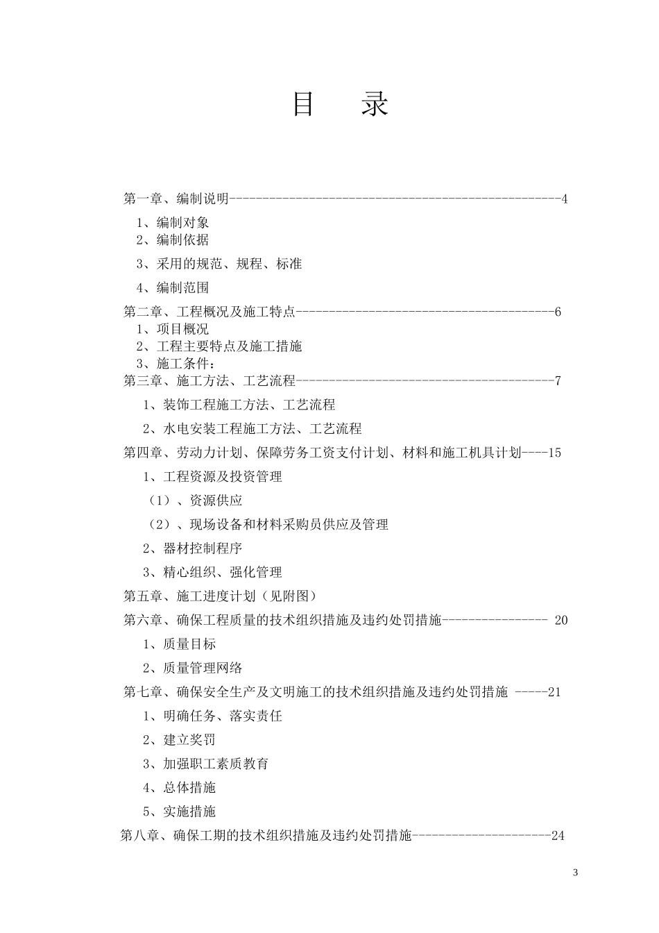 室内装饰水电安装施工方案.doc_第3页