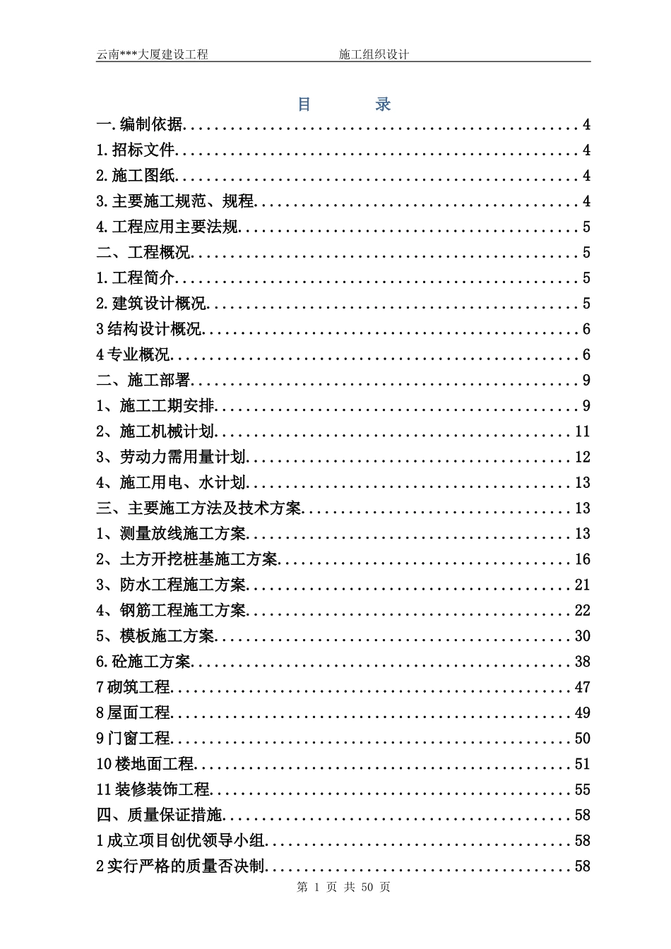 中建x局（投标书）定稿版.doc_第1页