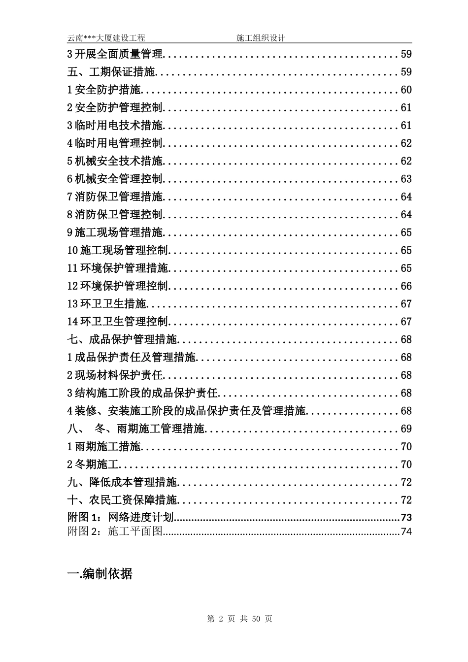 中建x局（投标书）定稿版.doc_第2页