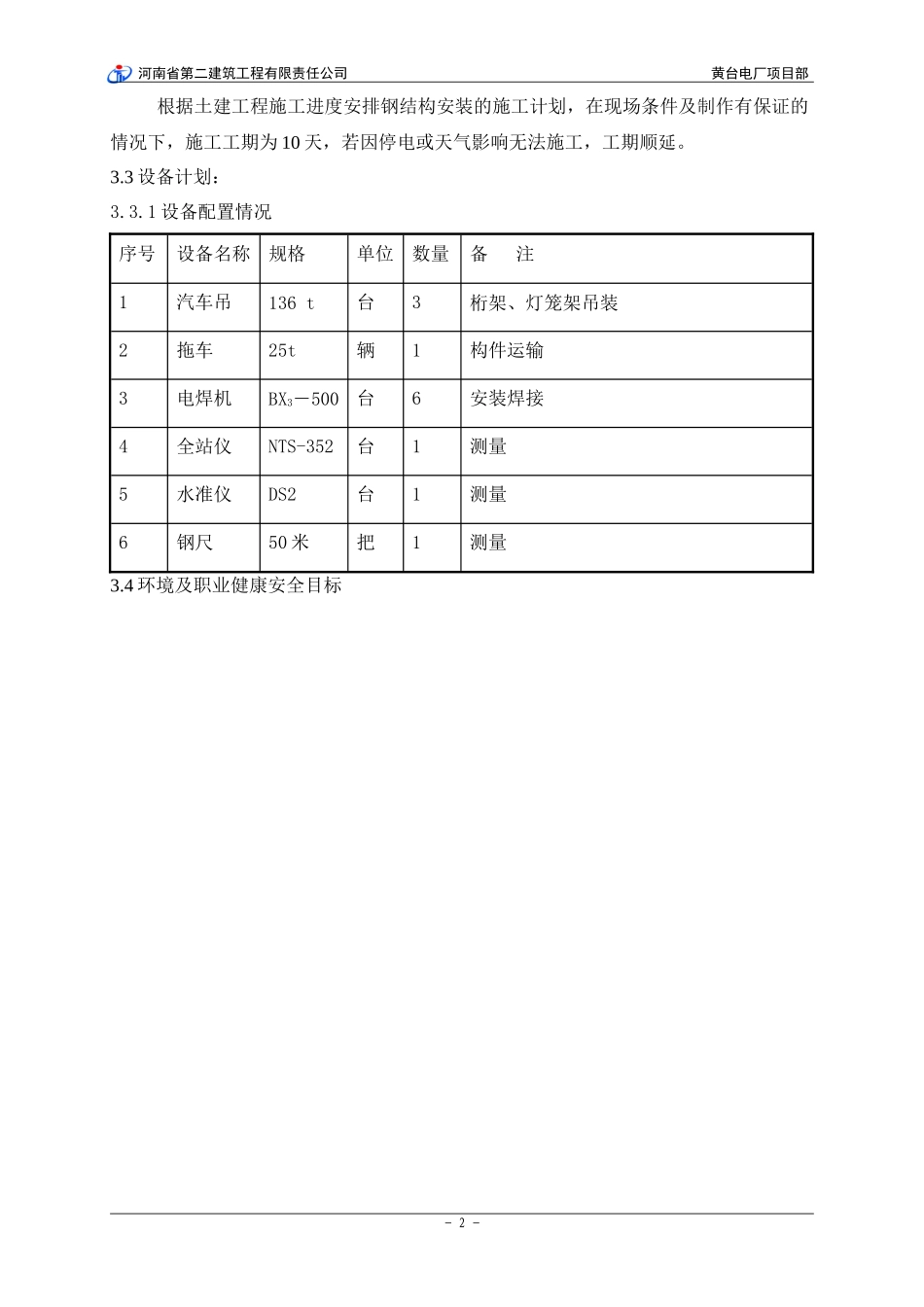 输煤栈桥钢结构工程吊装方案.doc_第2页