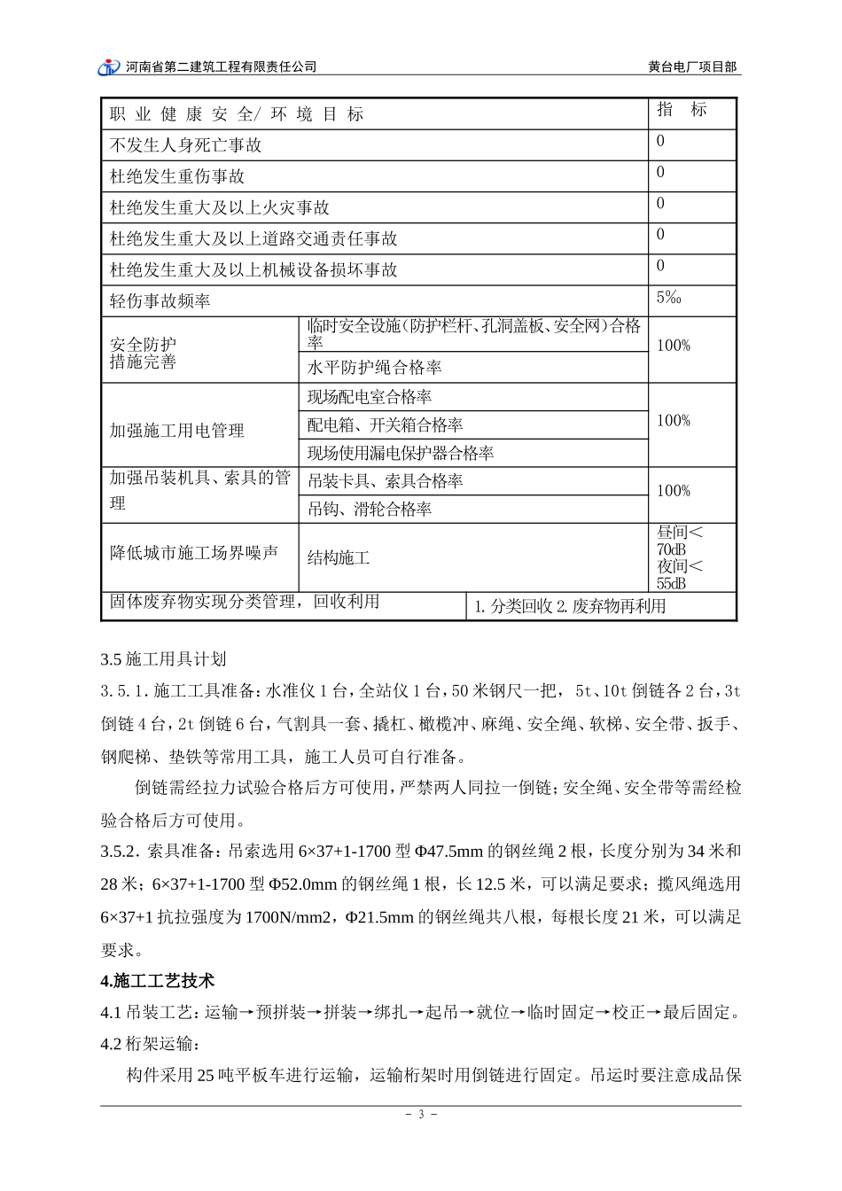 输煤栈桥钢结构工程吊装方案.doc_第3页