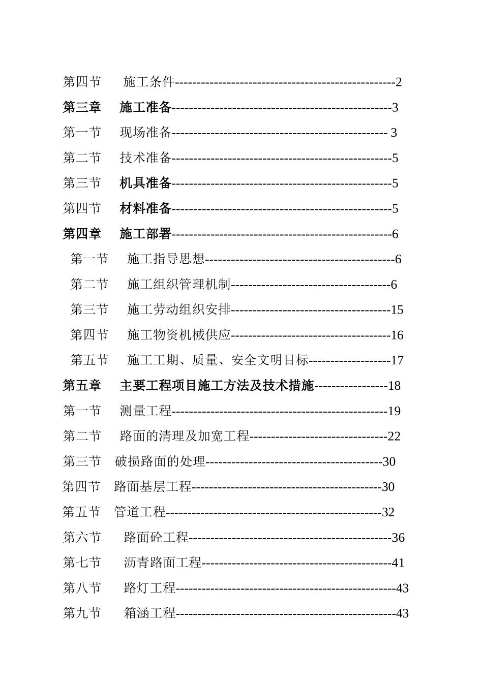 中山市工业大道改造工程(投标)施工组织设计.doc_第3页