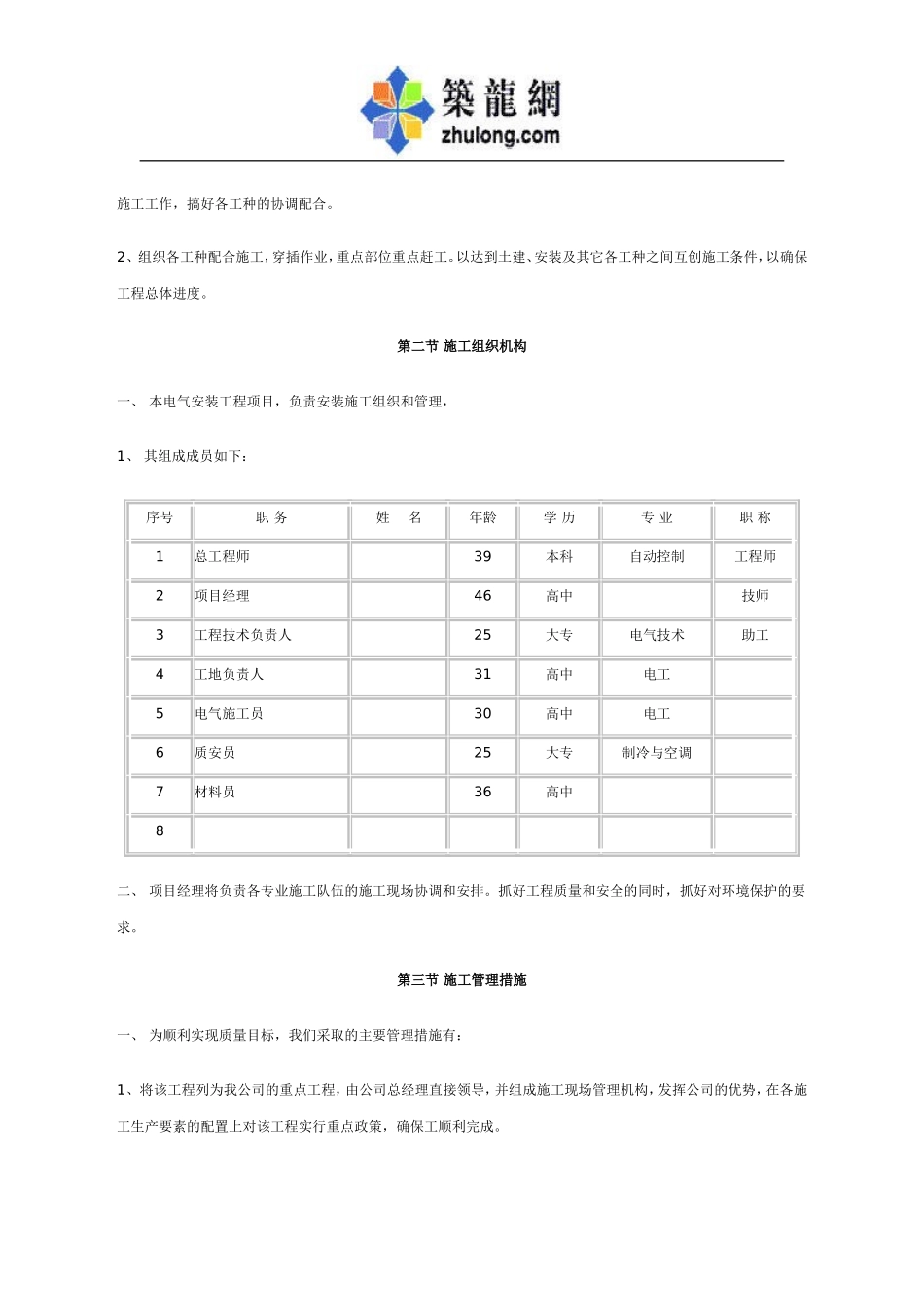 中山市某路灯改造工程施工组织设计_secret.doc_第2页
