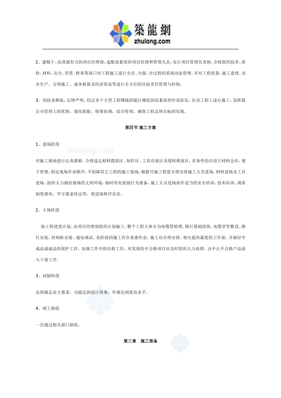 中山市某路灯改造工程施工组织设计_secret.doc_第3页