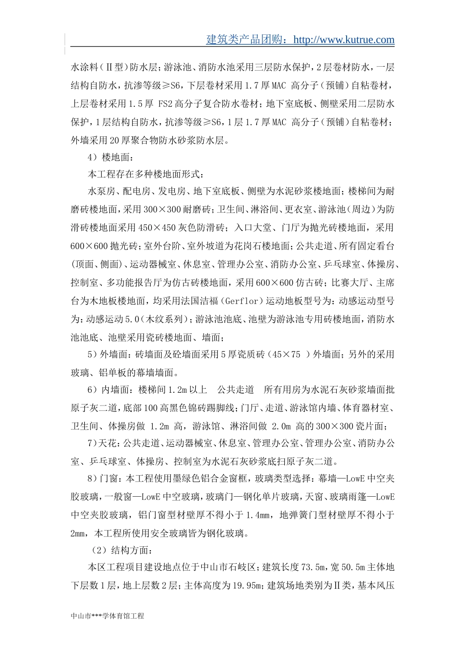 中山市实验小学体育馆项目工程技术标.doc_第3页