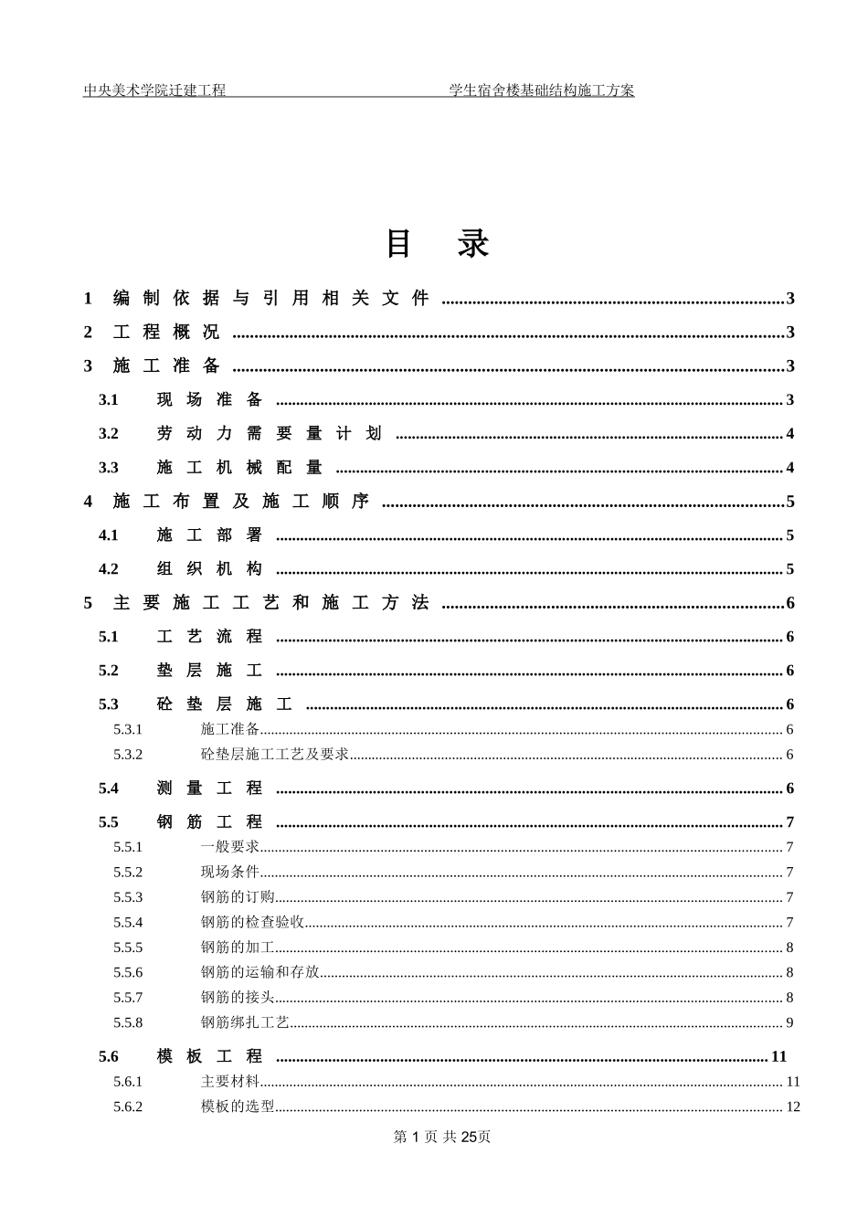 中水处理池施工方案.doc_第1页
