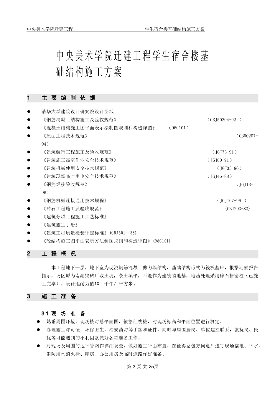 中水处理池施工方案.doc_第3页