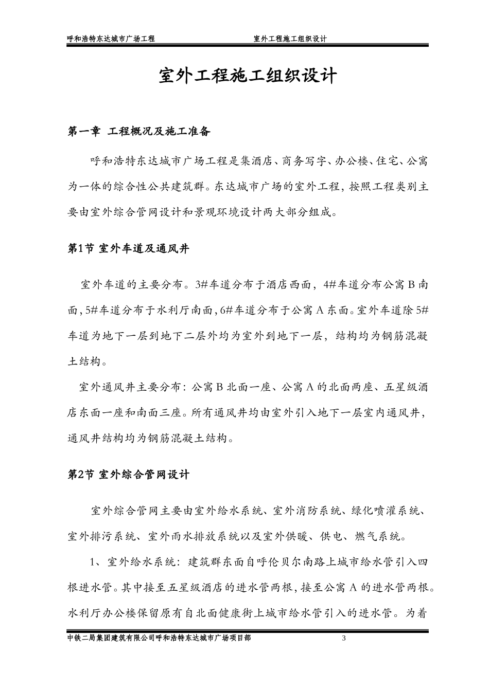 中铁绿化施工项目施工组织设计.doc.doc_第3页