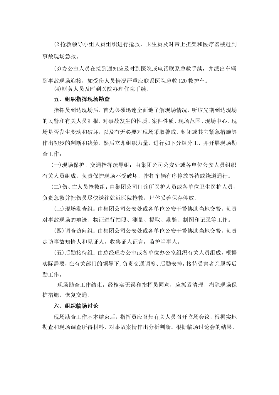 中铁十四局交通事故应急救援预案1.doc_第3页