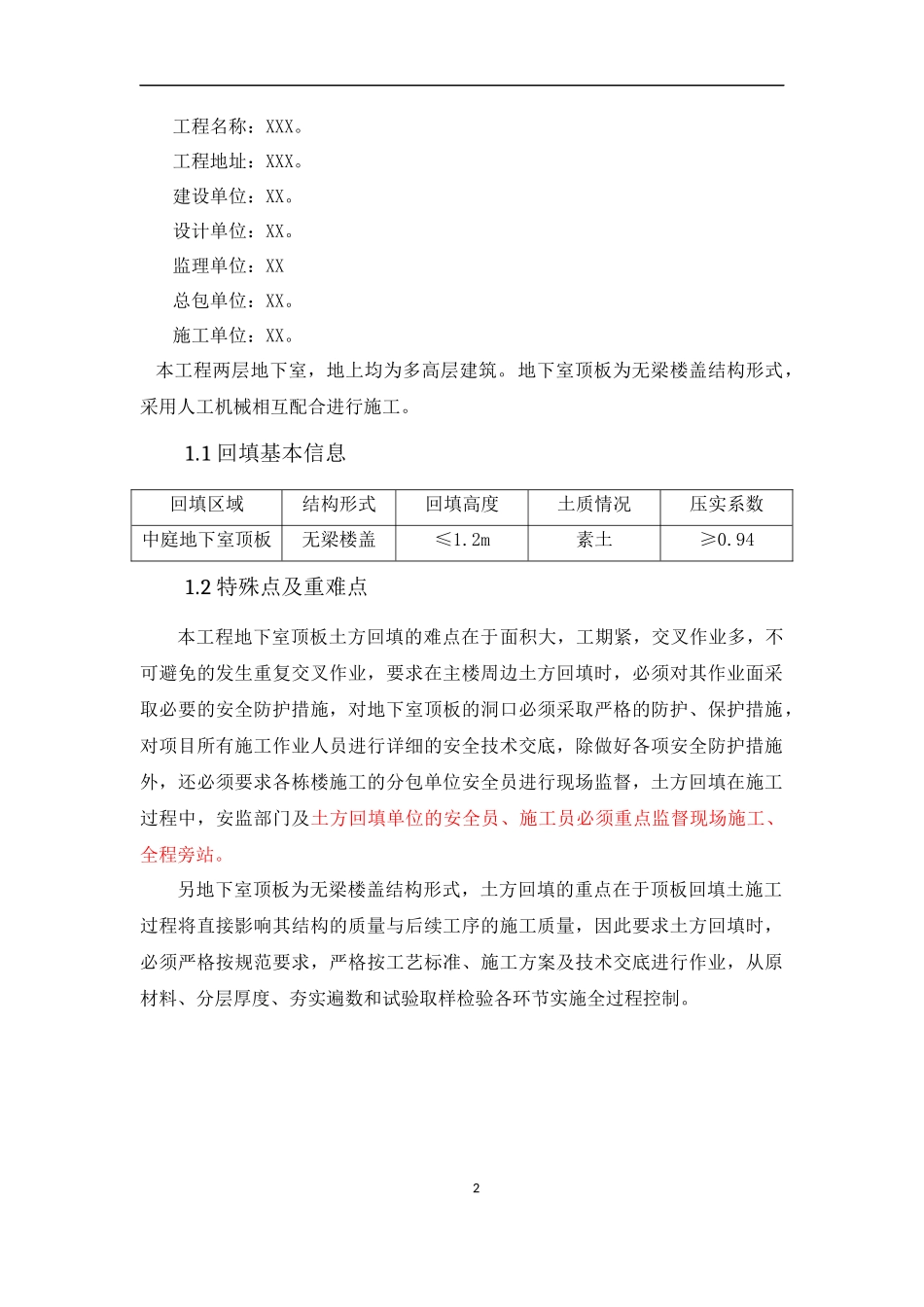 中庭回填土专项施工方案.docx_第2页