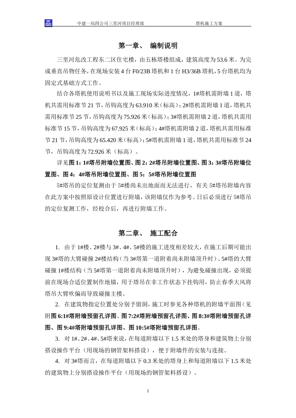 塔机顶升方案.DOC_第3页