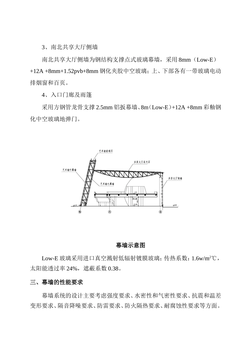 中心玻璃幕墙内容.doc_第2页