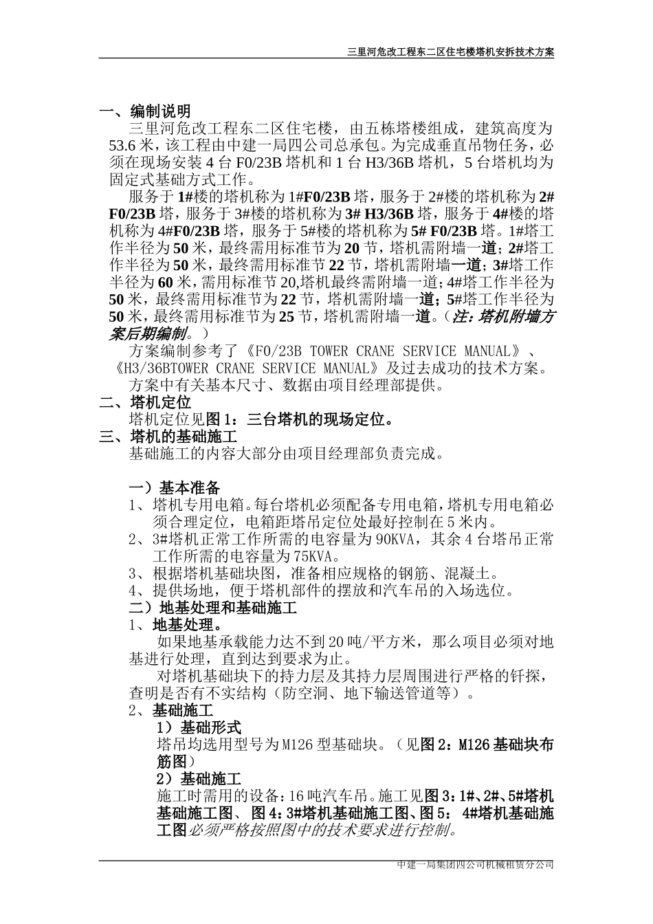 塔机公司方案.DOC_第3页