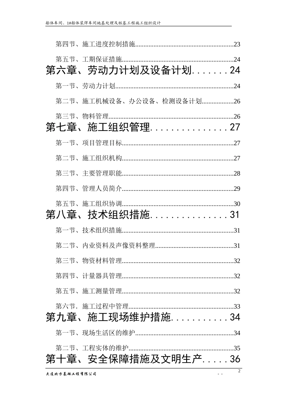 中远施工组织设计.doc.doc_第2页