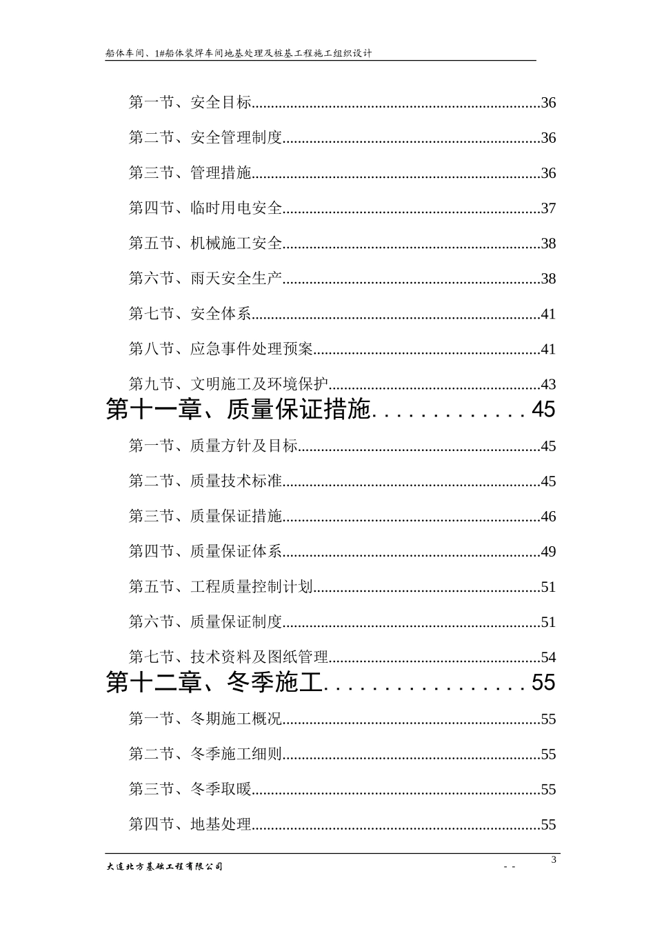 中远施工组织设计.doc.doc_第3页