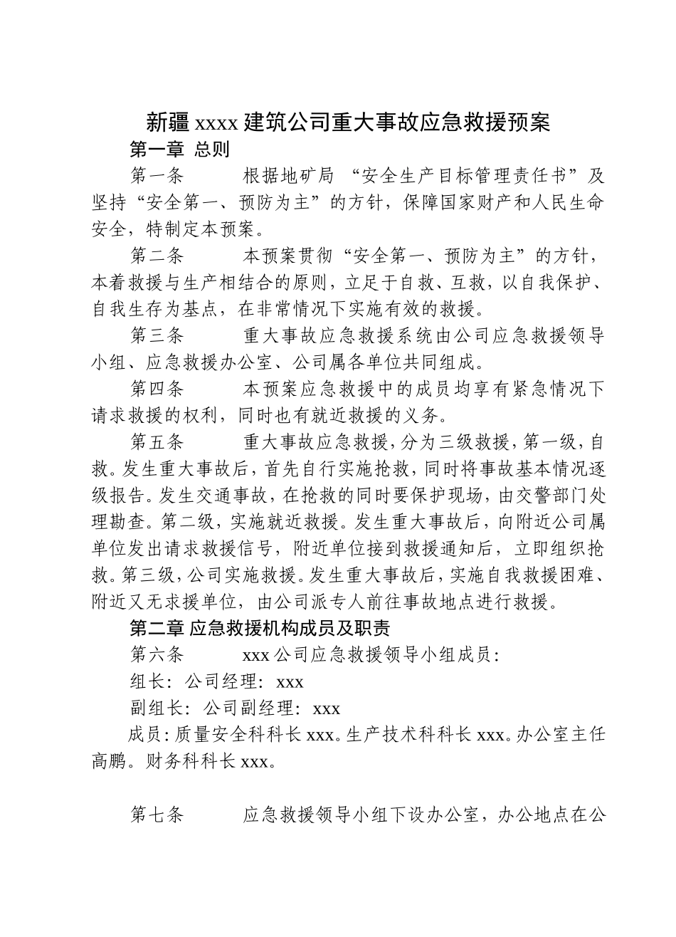 重大事故应急救援预案.doc_第1页