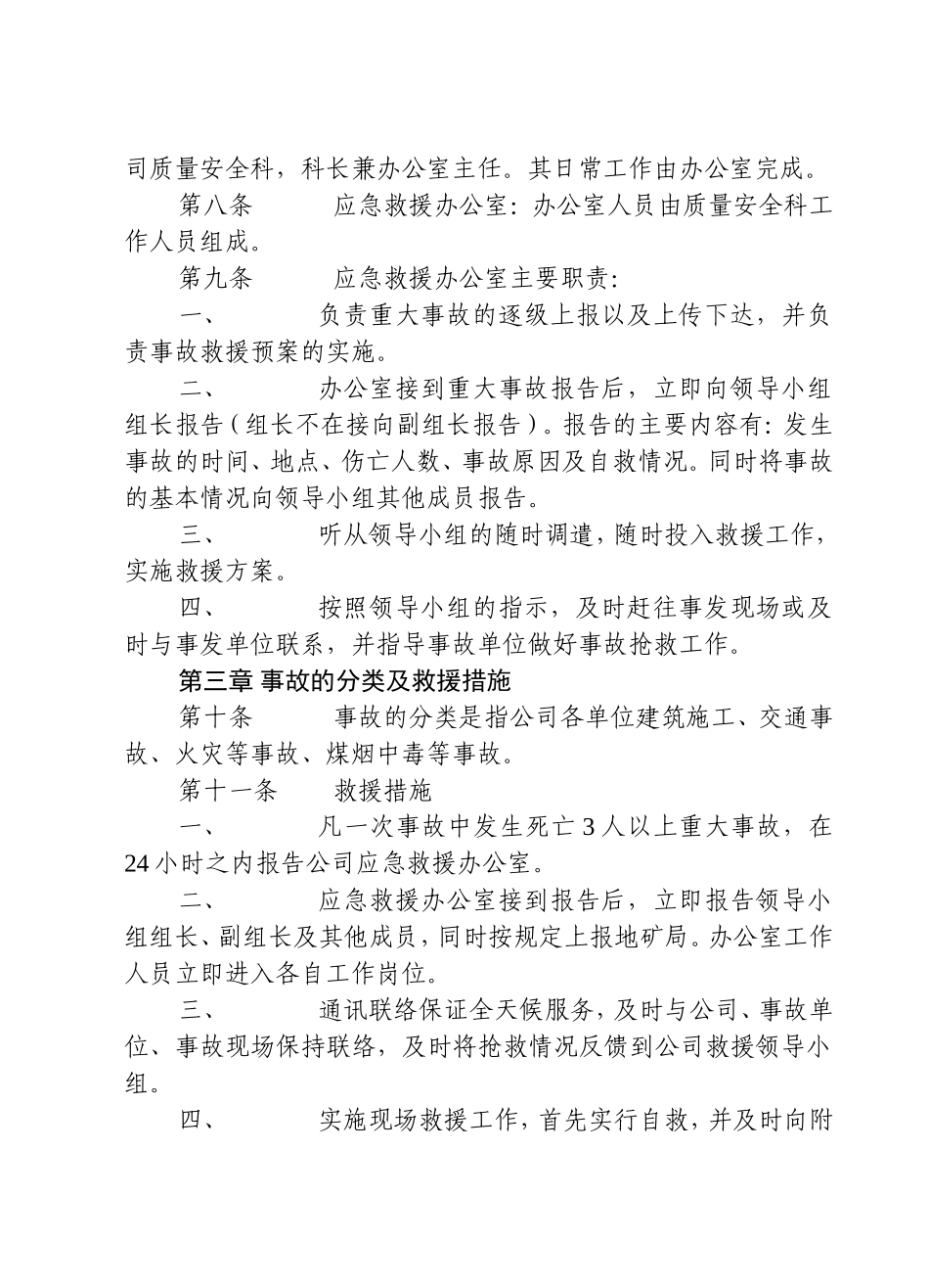 重大事故应急救援预案.doc_第2页