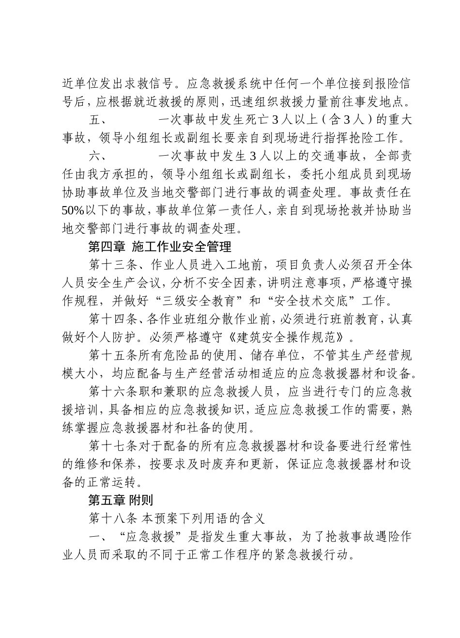 重大事故应急救援预案.doc_第3页