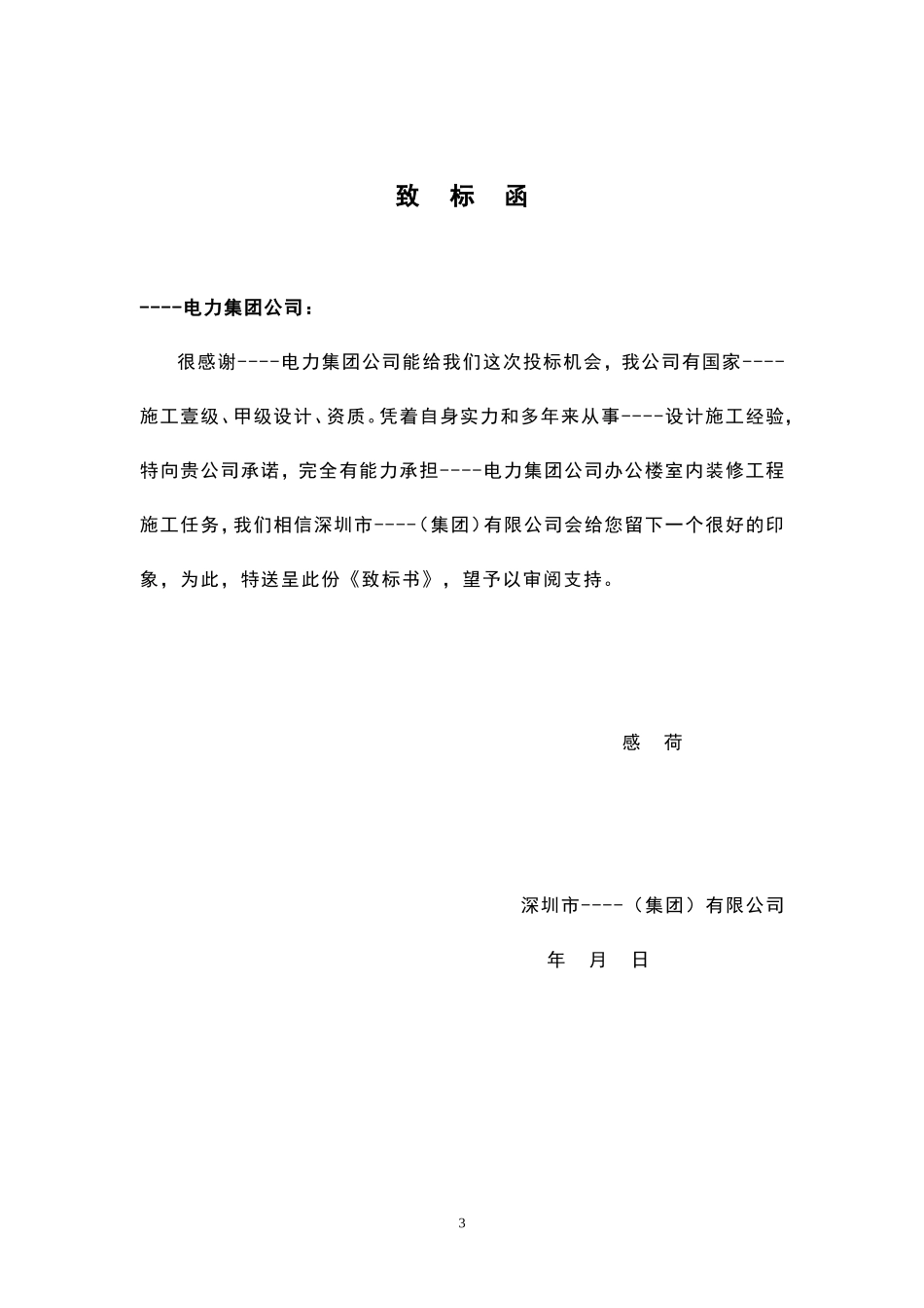 天津三源电力投标书及施工组织设计方案.doc_第3页