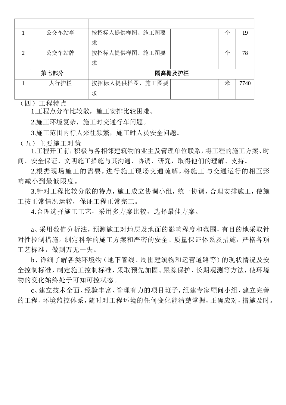 重庆市某交通标志牌、公交站亭站牌、人行道护栏投标施工组织设计.doc_第3页