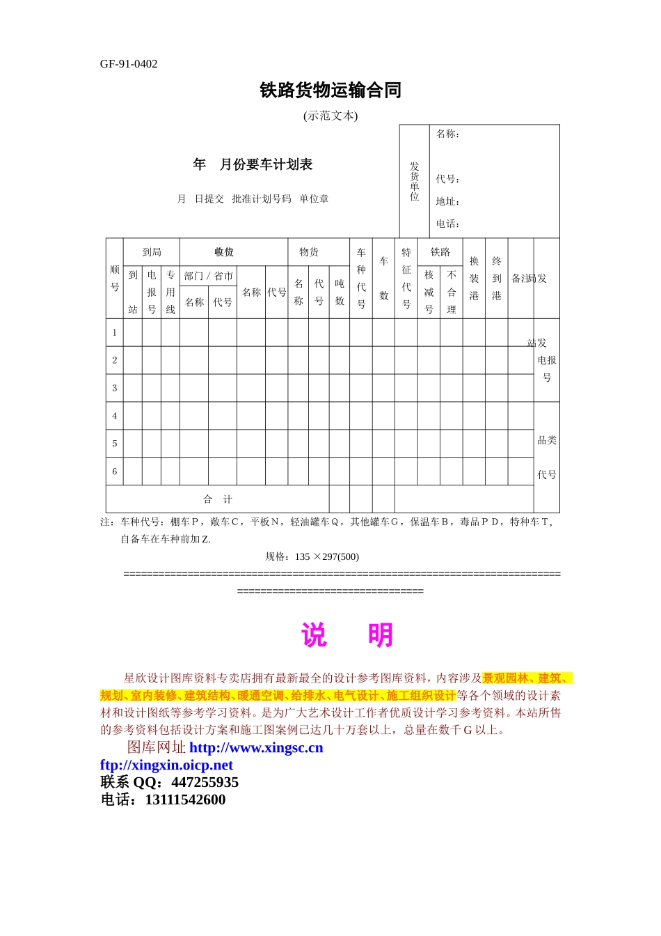 铁路货物运输合同.doc_第1页
